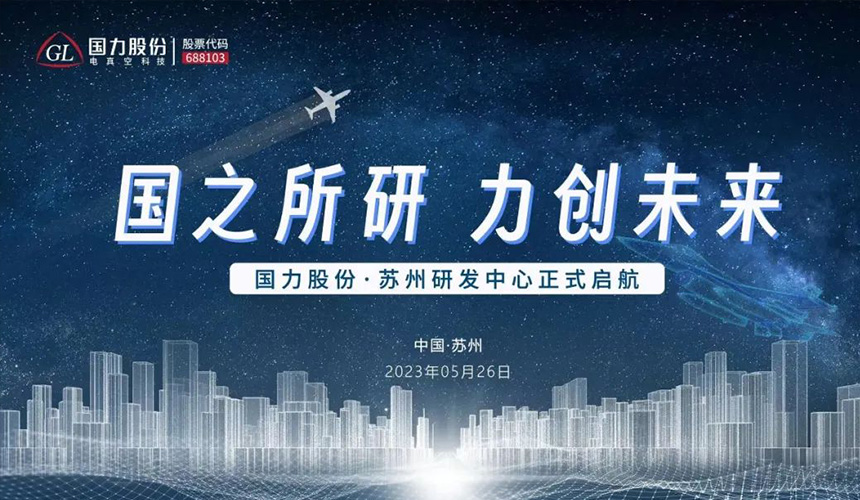 国之所研-力创未来.jpg